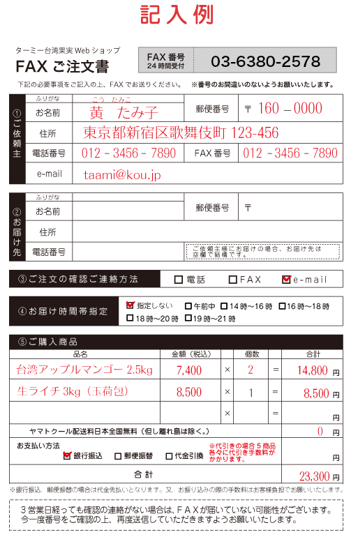 台湾アップルマンゴーFAX記入例