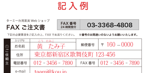 台湾アップルマンゴーFAX記入例01