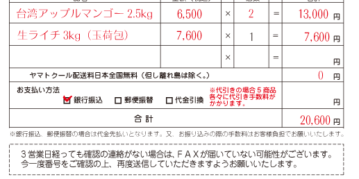 台湾アップルマンゴーFAX記入例03