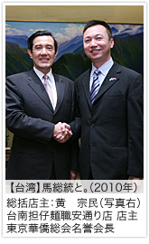 総括店主：黄宗民