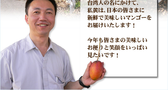 台湾アップルマンゴーの通販PR03